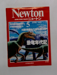 Newton  GRAPHIC SCIENCE MAGAZINE ニュートン　1990年5月号 Vol.10 No.6