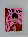TVBros　7月5日号