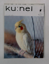 ku:nel　2004年11/3号