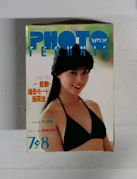フォトテクニック　1990年7/8号