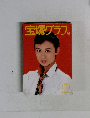 宝塚グラフ 1994年11月