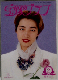 宝塚グラフ1995年2月号 