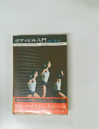 ボディビル入門