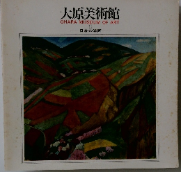 大原美術館　II