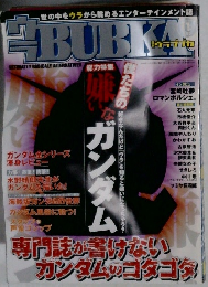 ウラBUBKA 2004年11月号