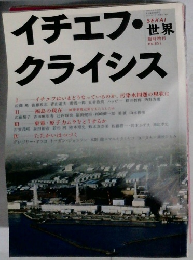 イチェフ・クライシス