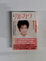 カドカワ　vol.８　No.３