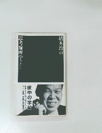 思考論理学 考えるワシ