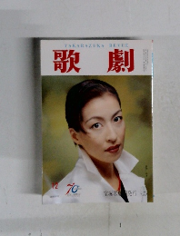 歌劇　１９９７年12月号