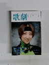 歌劇　１９９８年2月号