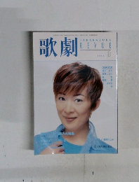 歌劇　１９９８年3月号