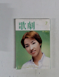 歌劇　２０００年7月号