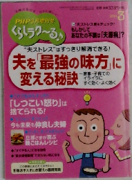 PHP3月増刊号くらしラクる　２０１４年3月号