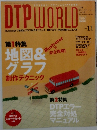 DTP　WORLD　２００２年11月号