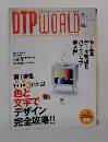 DTP　WORLD　２００２年12月号