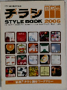 チラシ　STYLE　BOOK　2005
