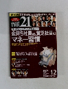 PHPの ビジネス誌THE２１　２００７年12月号