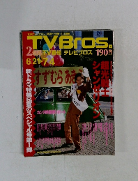 TVブロス 2003年7月号
