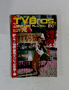 TVブロス 2003年7月号