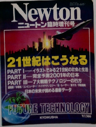 Newtonニュートン臨時増刊号