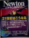 Newtonニュートン臨時増刊号