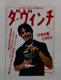 ダ・ヴィンチ 1997年4月号 