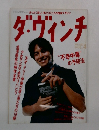 ダ・ヴィンチ 1997年4月号 