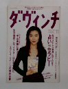 ダ・ヴィンチ 　１９９７年11月号