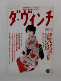 ダ・ヴィンチ 　１９９８年3月号