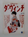 ダ・ヴィンチ 　１９９８年3月号