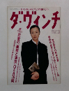 ダ・ヴィンチ 　１９９７年3月号