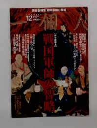 一個人　2011年12月号