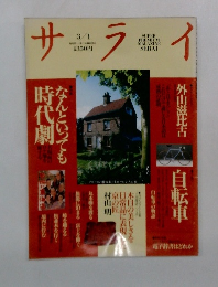 サライ　3月1日号