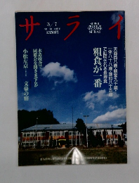 サライ　３/７号