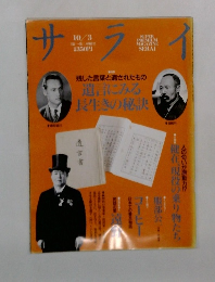 サライ　１０/３　