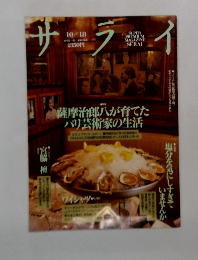 サーライ　10月18日号