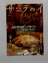 サーライ　10月18日号