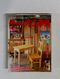 手づくり木工事典 No.8