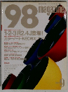 98 magazine　　1993年9月