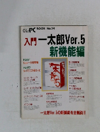 入門 一太郎Ver.5