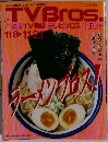 TVBros.　11月21日号