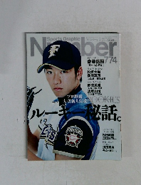 Sports Graphic Number　774