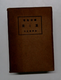 茶と美