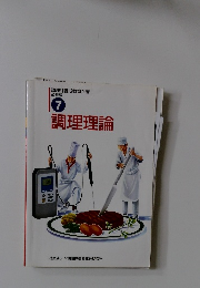 調理理論