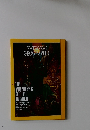 NATIONAL GEOGRAPHIC　2021年11月号
