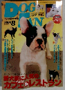 ドッグファン　2004年8月号