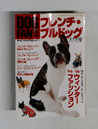 ドッグファン　2004年12月号
