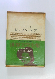 ジェイン・エア