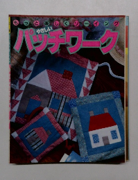 パッチワーク