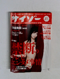 サイゾー　2004年10月号